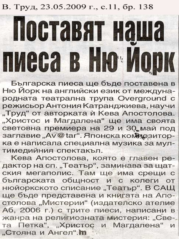Поставят наша пиеса в Ню Йорк