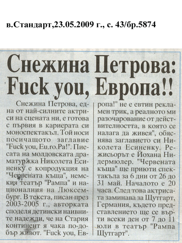 Снежина Петрова