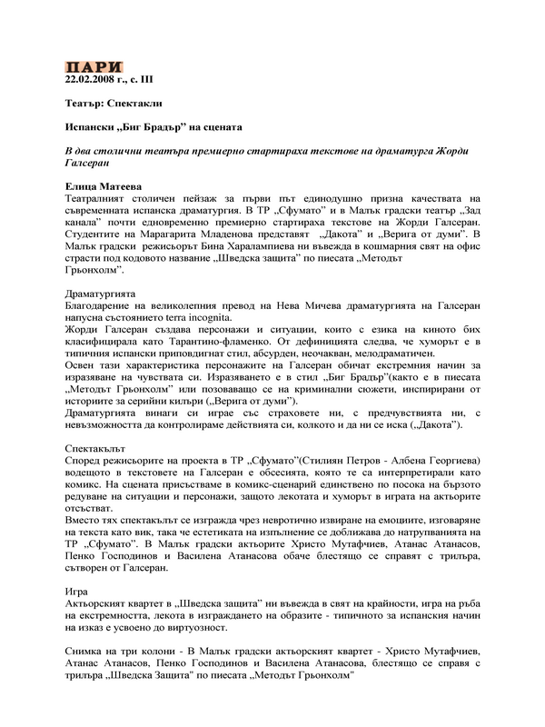 Испански 
