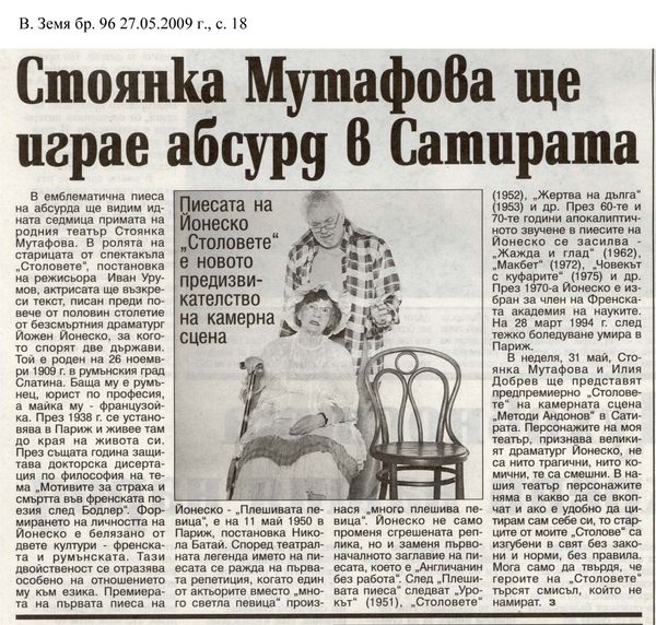 Стоянка Мутафова ще играе абсурд в Сатирата