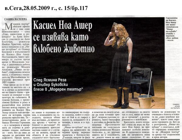 Касиел Ноа Ашер се изявява като влюбено животно