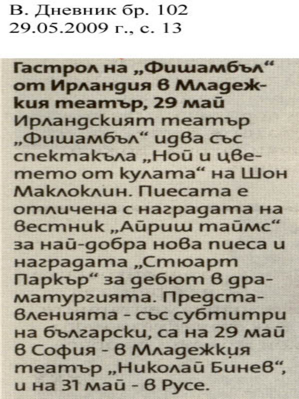 Гастрол на 