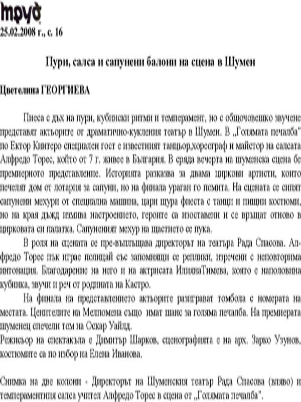Пури, салса и балони на сцена в Шумен