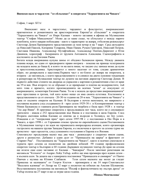 Виенски валс и чарлстон 