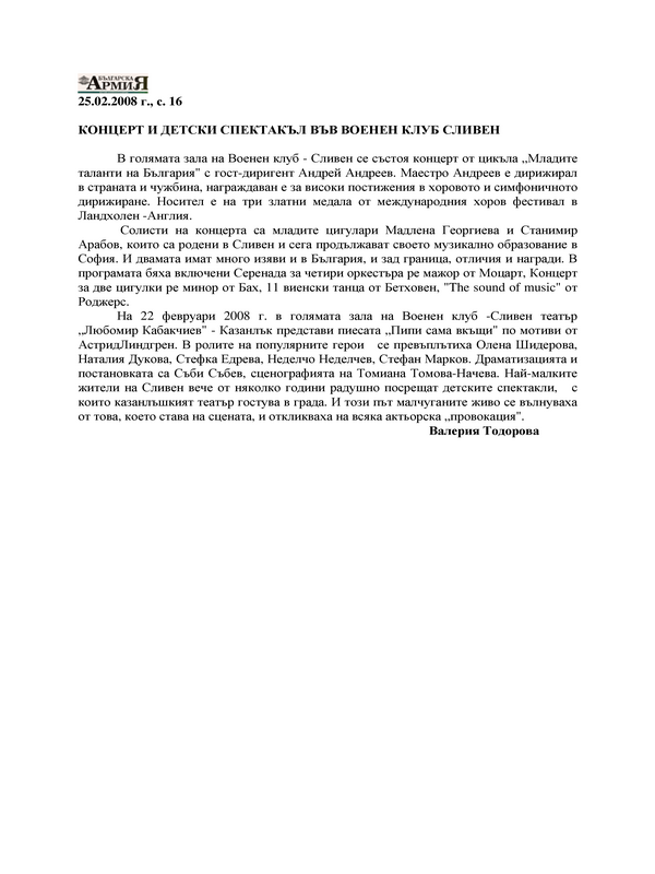 Концерт и детски спектакъл във военен клуб Сливен