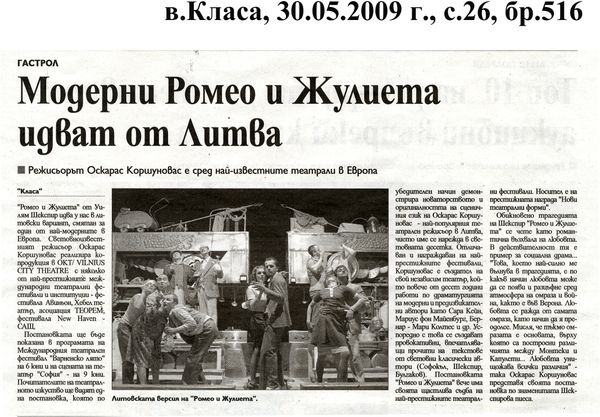 Модерни Ромео и Жулиета идват от Литва