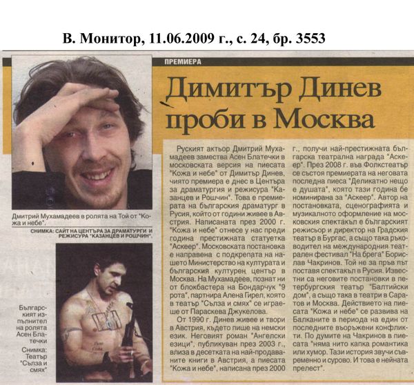 Димитър Динев проби в Моква