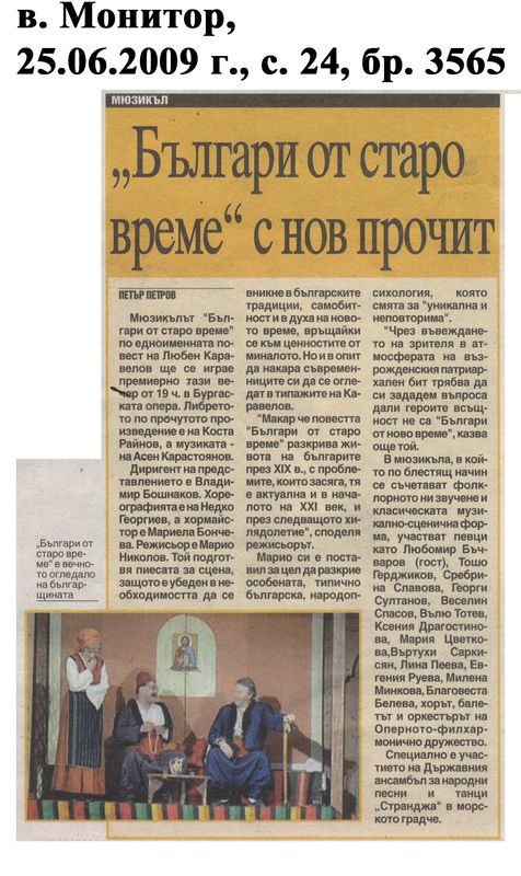 "Българи от старо време" с нов прочит