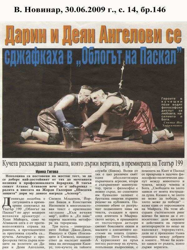 Дарин и Деян Ангелови се сджафкаха в 