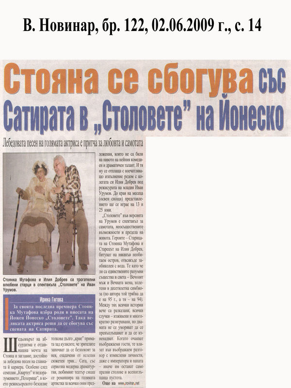 Стояна се сбогува със Сатирата в 