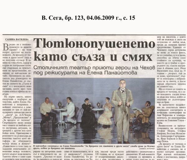 Тютюнопушенето като сълза и смях