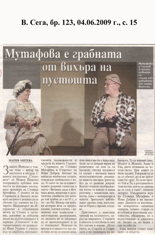 Мутафова е грабната от вихъра на пустошта