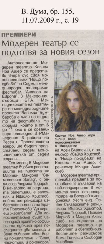 Модерен театър се подготвя за новия сезон