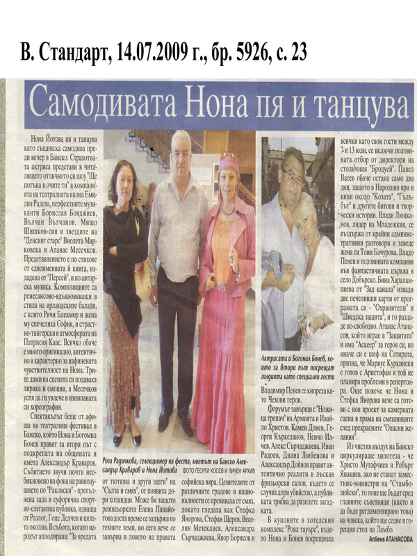 Самодивата Нона пя и танцува