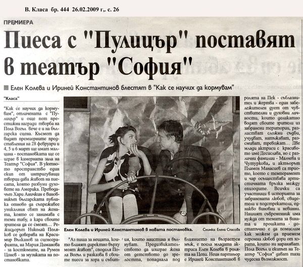 Пиеса с "Пулицър" поставят в театър "София"