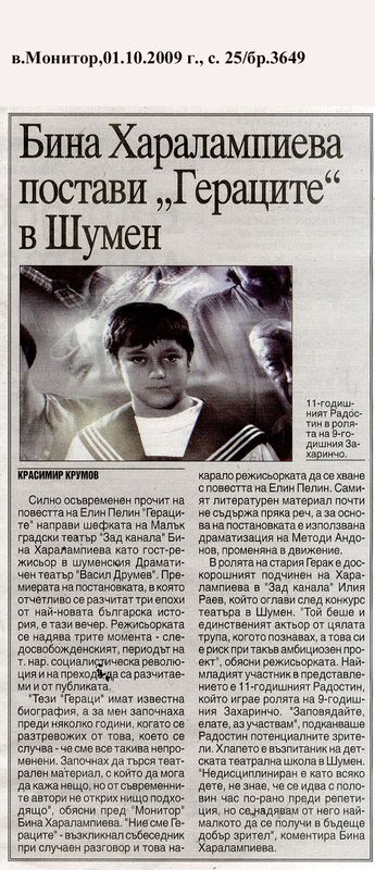 Бина Харалампиева постави "Гераците" в Шумен