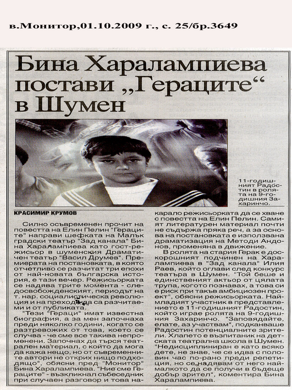 Бина Харалампиева постави 