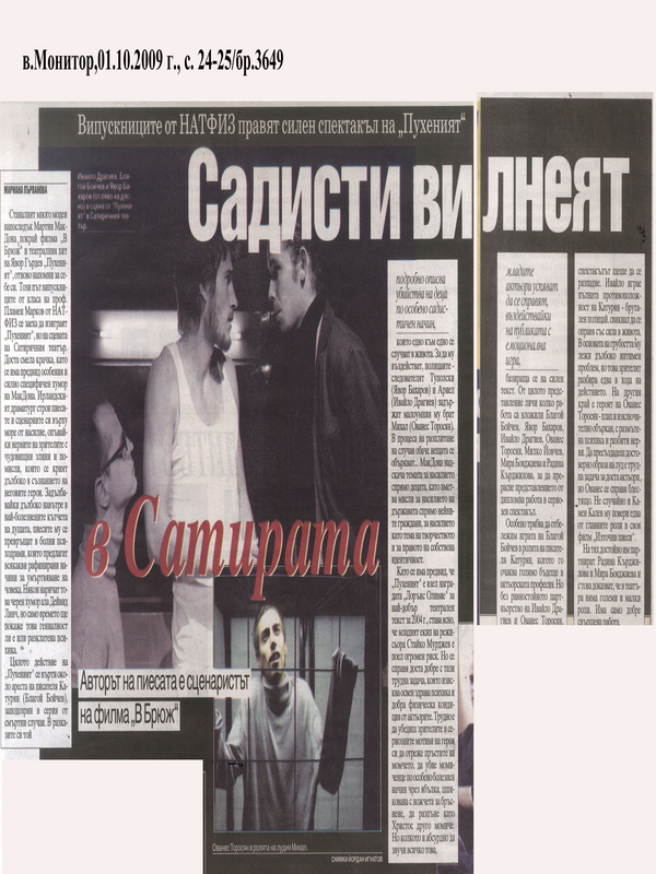 Садисти вилнеят в Сатирата