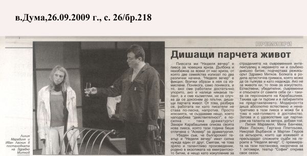 Дишащи парчета живот