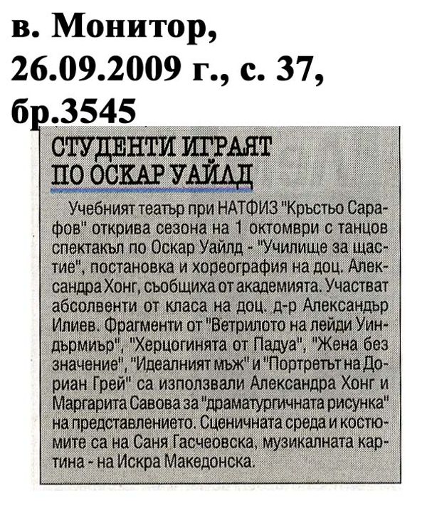 Студенти играят по Оскар Уайлд