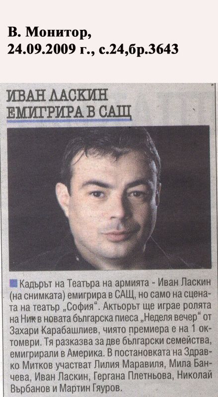 Иван Ласкин емигрира в САЩ