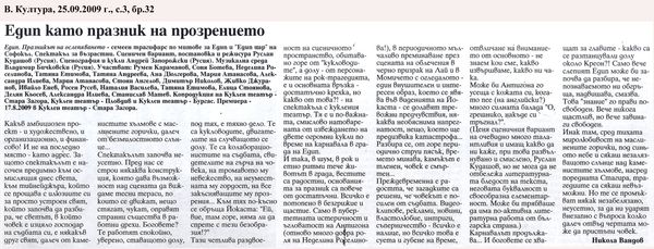 Едип като празник на прозрението