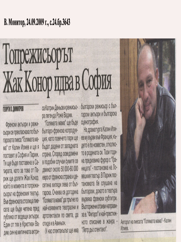Топрежисьорът Жак Конор идва в София