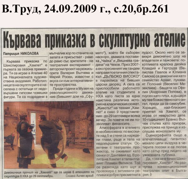 Кървава приказка в скулптурно ателие