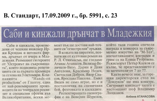 Саби и кинжали дрънчат в Младежкия