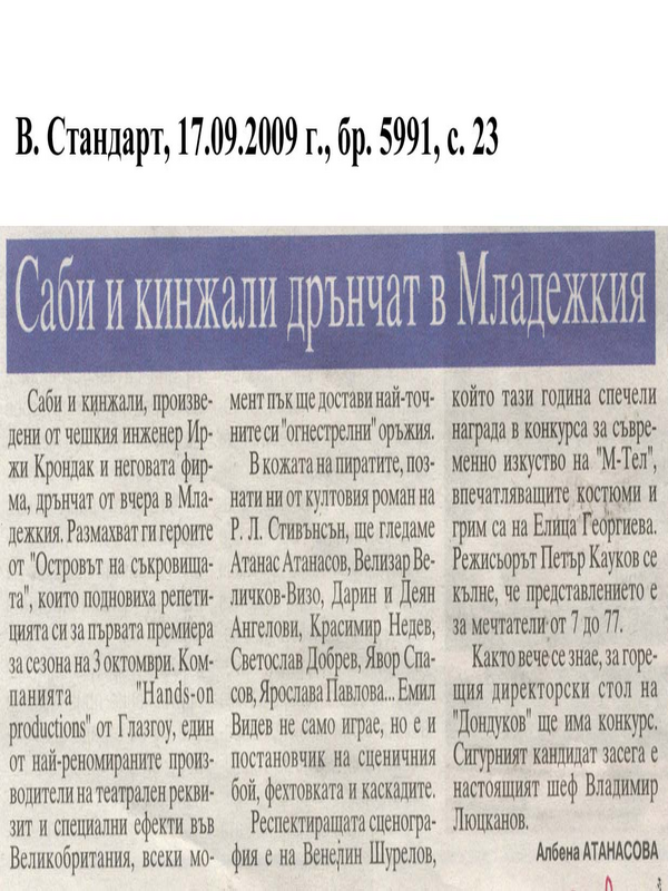 Саби и кинжали дрънчат в Младежкия
