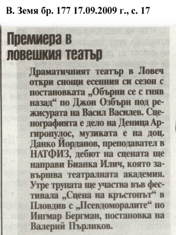 Премиера в Ловешкия театър