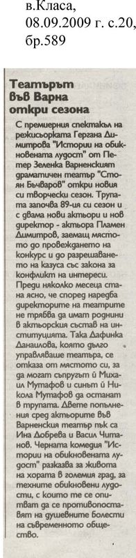 Театърът във Варна откри сезона