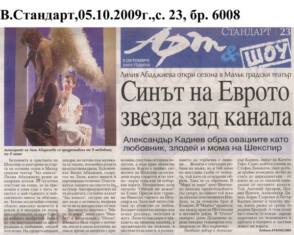 Синът на Еврото звезда зад канала