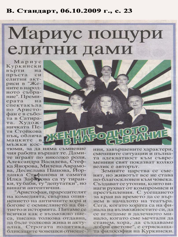 Мариус пощури елитни дами