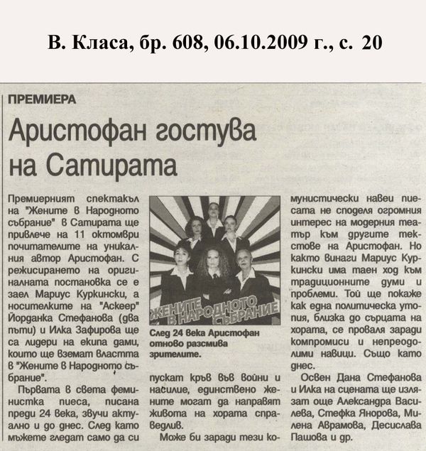 Аристофан гостува на Сатирата