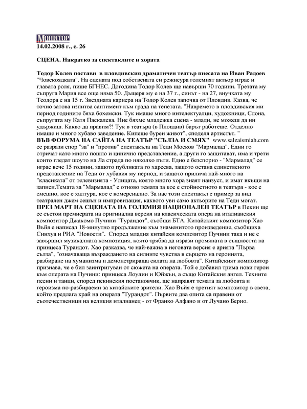Тодор Колев постави в Пловдивския драматичен театър пиесата на Иван Радоев 