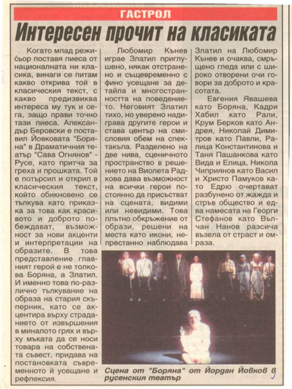 Интересен прочит на класиката