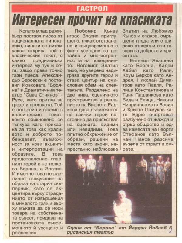 Интересен прочит на класиката