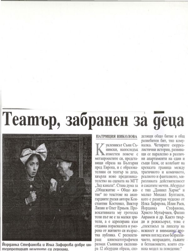 Театър, забранен за деца