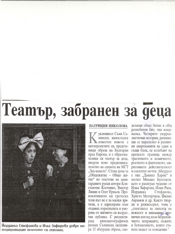 Театър, забранен за деца