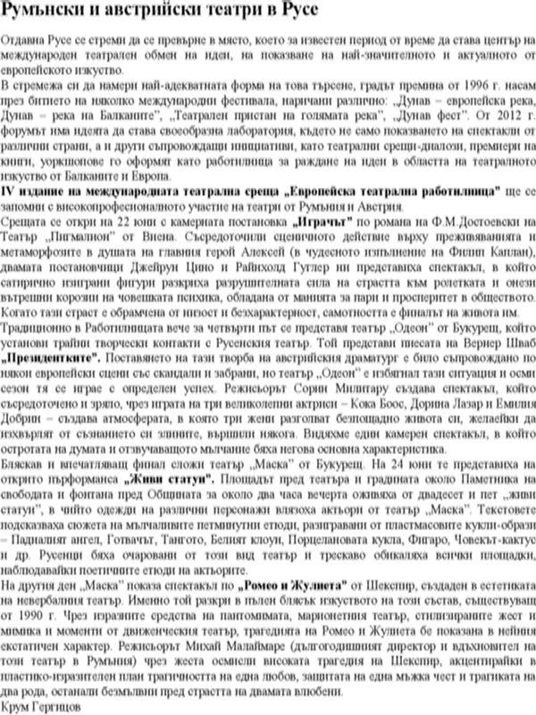 Румънски и австрийски театри в Русе