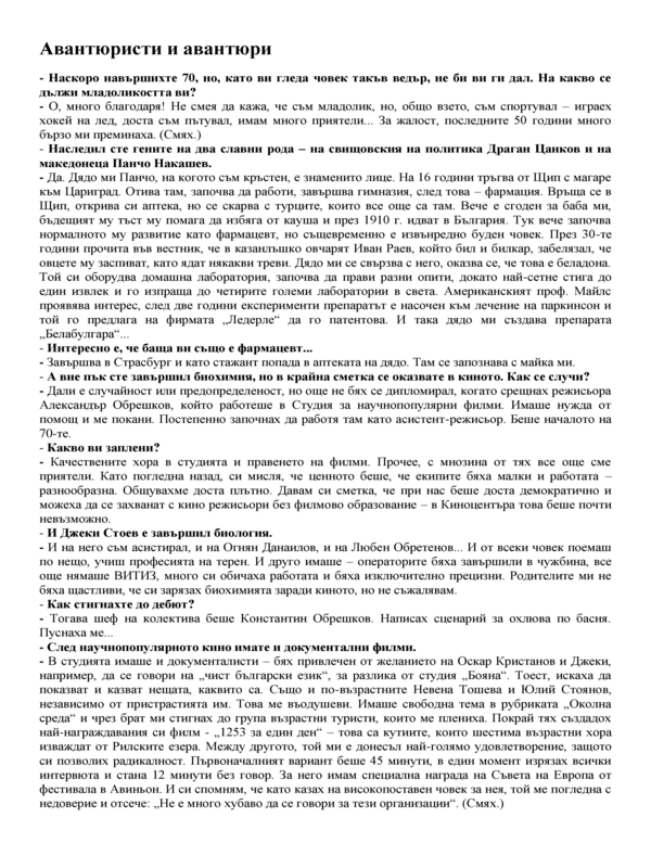 Авантюристи и авантюри