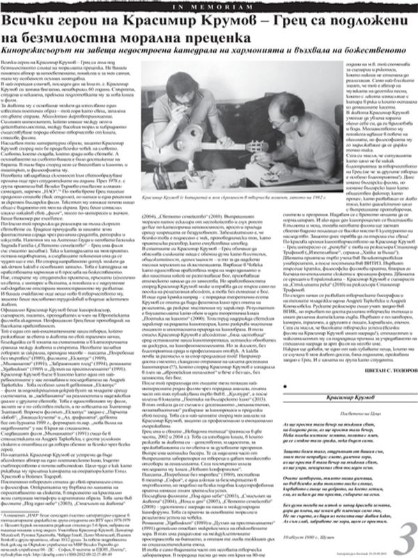 Всички герои на Красимир Крумов - Грец са подложени на безмилостна морална преценка