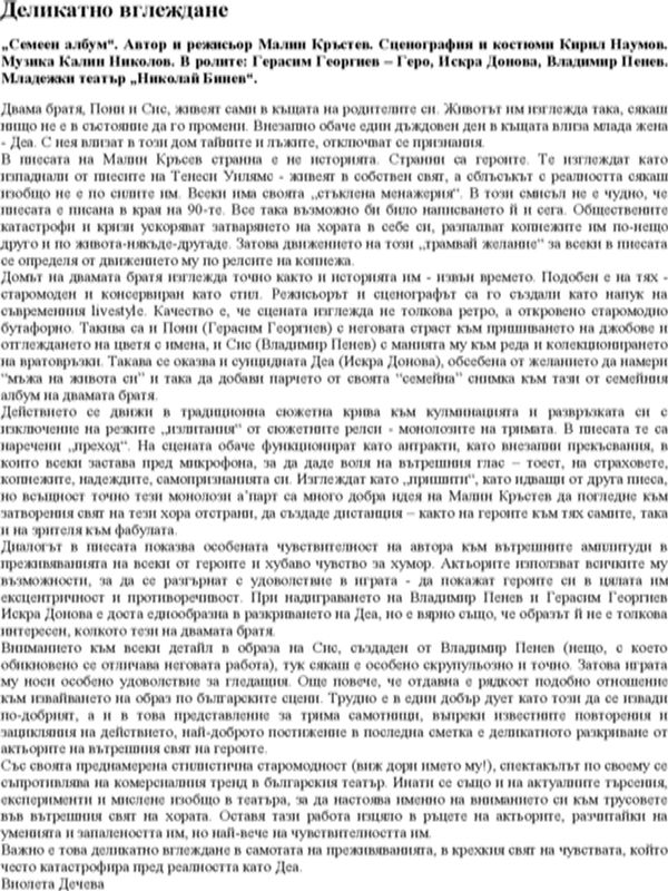 Деликатно вглеждане