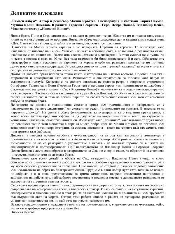 Деликатно вглеждане