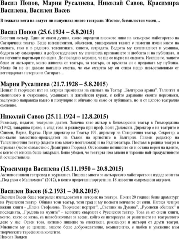 В тежката жега на...