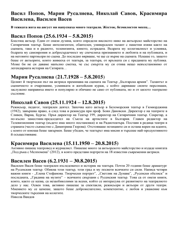 В тежката жега на...