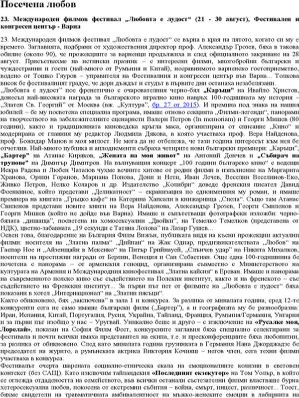 Посечена любов