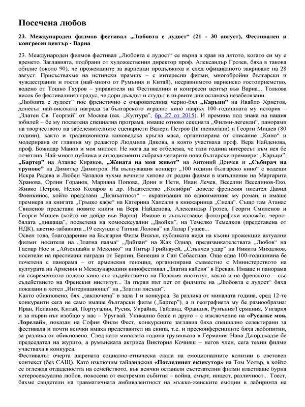 Посечена любов