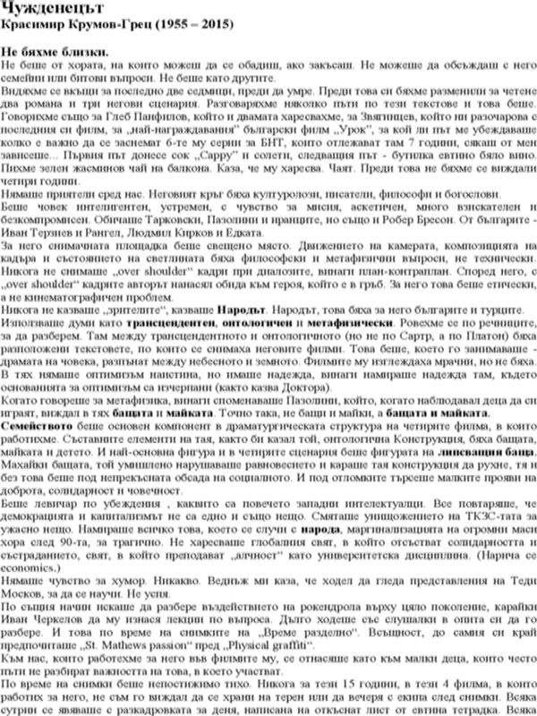 Чужденецът